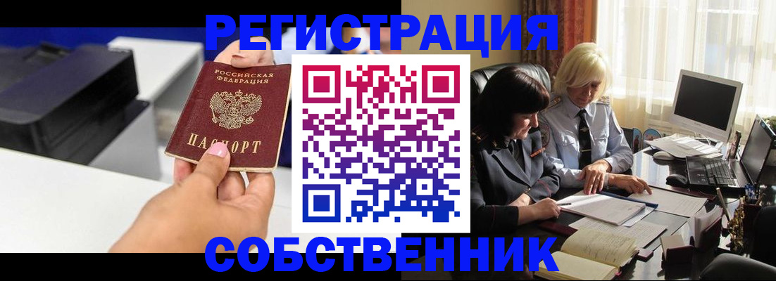 временная регистрация купить в Югорске