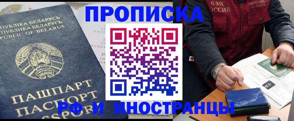 прописка 2025 в Югорске