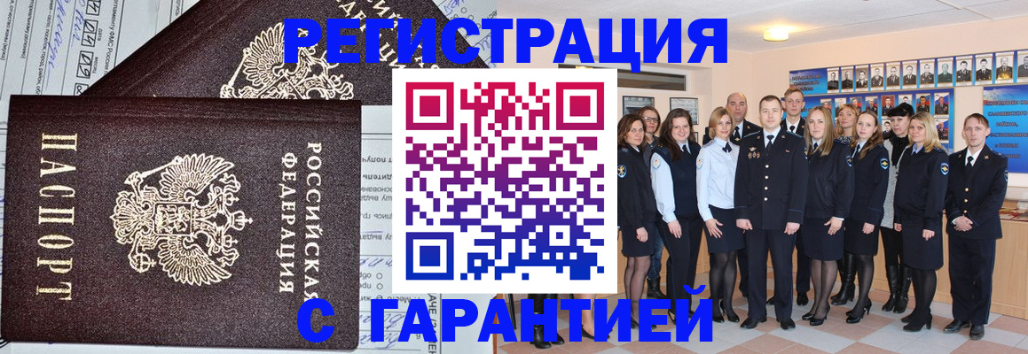 прописка регистрация в Югорске