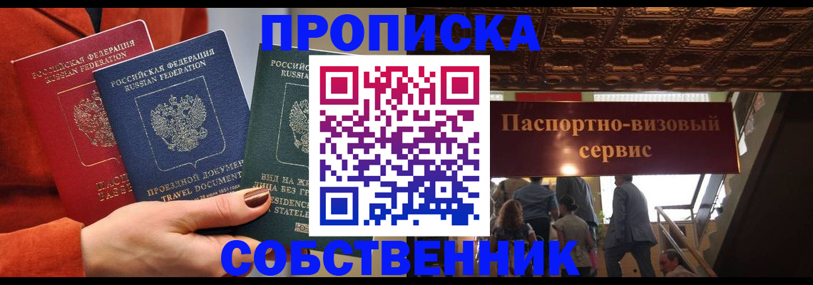временная регистрация в квартире в Югорске