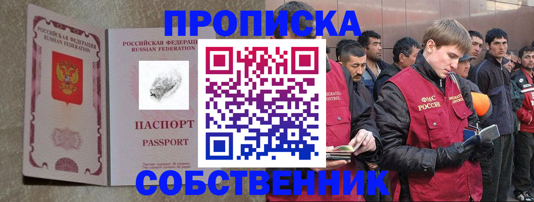 временная регистрация собственник в Югорске